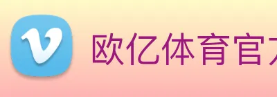 欧亿体育官方 logo